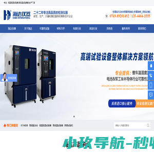 恒温恒湿试验箱_纸品包装检测仪器_拉力试验机【广东海达仪器有限公司】