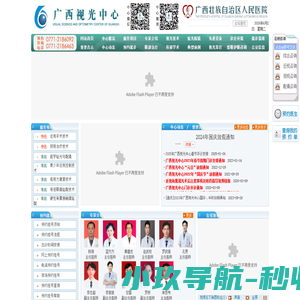广西视光中心 - 值得您信赖的省级视光学专业医疗机构