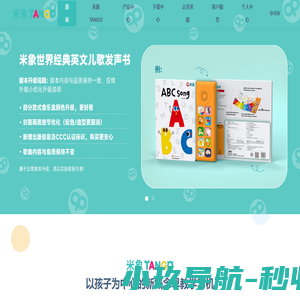 TANGO学习机,英文儿歌声音书,认知声音书,深圳市米象智能教育科技有限公司