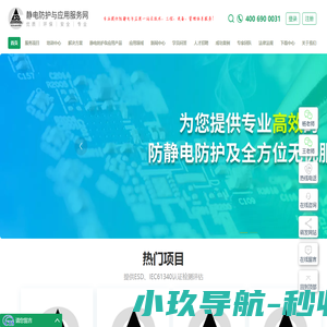 肯达信静电防护与应用服务平台