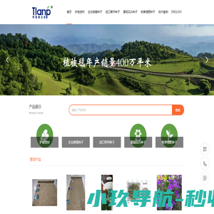 特蓝普生态-生产批发护坡资材、草种、花种、灌木种子