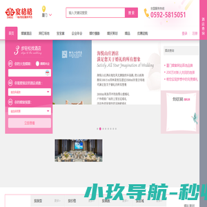 宴格格 - 厦门婚宴酒店排名_厦门婚宴酒店价格一览_厦门婚庆公司