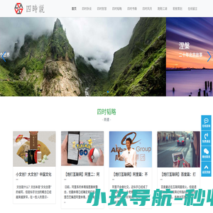 四时说-一种智慧，再看世界