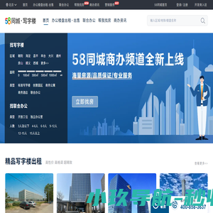 北京写字楼,办公楼出租租赁价格，北京联合办公，共享办公信息-北京58联合办公网