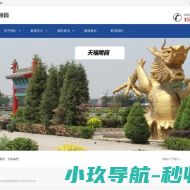 天福陵园