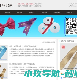 织带厂,