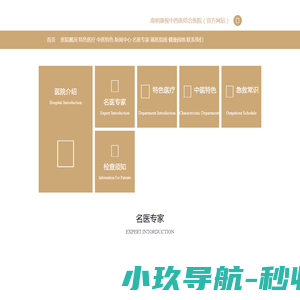南明康视中西医结合医院