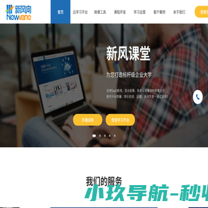 新风向——人才发展解决方案供应商