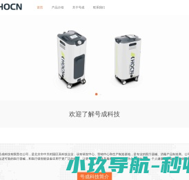 号成科技