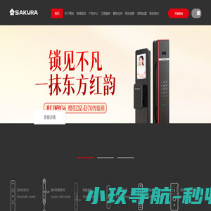 樱花智能锁-智能指纹锁十大品牌_指纹锁家用_指纹锁防盗-樱花锁业