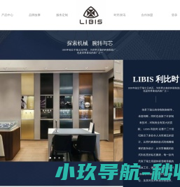 LIBIS利比时中国官网网站