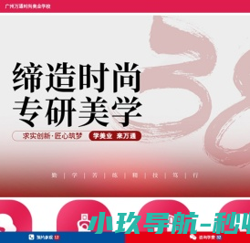 广州万通时尚美业学校