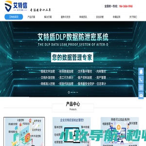 加密软件_文件加密_文档管理系统_上网行为管理-艾特信网络科技加密软件_文件加密_文档管理系统_上网行为管理-艾特信网络科技