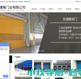 快速卷帘门,快速门,快速堆积门,pvc快速门,快速提升门,高速卷帘门,长沙快速卷帘门,长沙快速堆积门,长沙高速卷帘门,快速门厂家