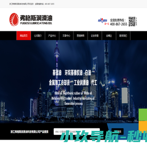浙江弗格斯润滑油科技有限公司