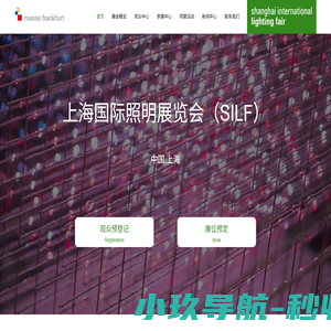 上海国际照明展览会silf_华东专业照明工程项目商贸平台