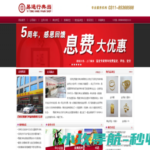 石家庄易通行典当行有限责任公司