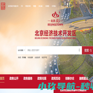 北京经济技术开发区