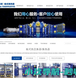 板式换热器
