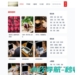 吾爱菜谱网-收集分享和交流天下食材美食