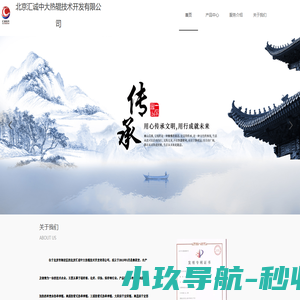 北京汇诚中大热辊技术开发有限公司