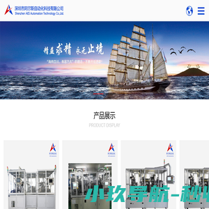 阿尔斯,深圳市阿尔斯自动化科技有限公司