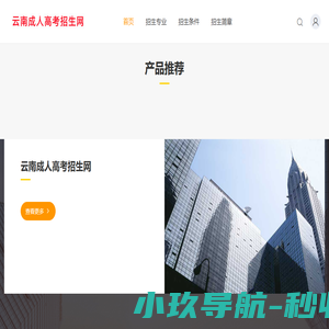 云南成人高考招生网
