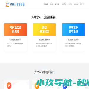 英荔创造乐园 | 人工智能教育_创造力教育