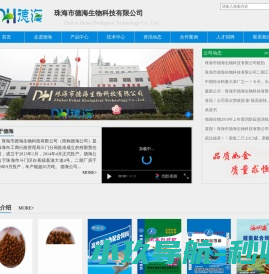 德海生物科技