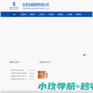 北京长城制药有限公司-欢迎您！