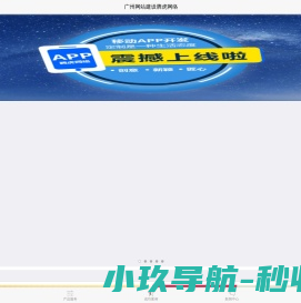 广州网站建设腾虎网络