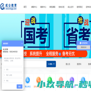 成公教育