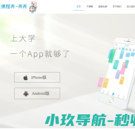 超级课程表 