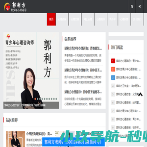 郭利方心理疗愈,郭利方青少年心理疗愈,郭利方青少年心理咨询