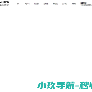 紫东物联官网