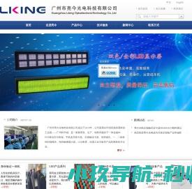 广州市亮今光电科技有限公司
