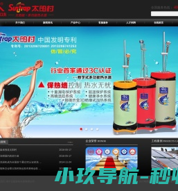 海宁太阳村热水器有限公司