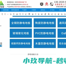 防静电地板