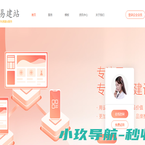 一箭联®易建站