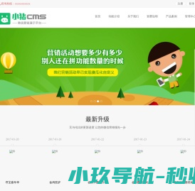 PigCms微信营销程序