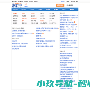 宜春兼职网