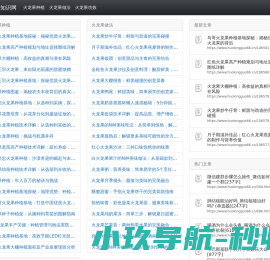 火龙果知识网