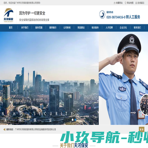 广州市天河区保安服务公司