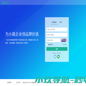 微站-微分销 微商城 微信管理系统