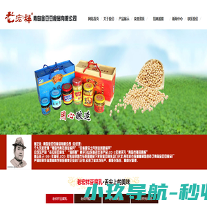 青岛金豆豆食品有限公司|青岛豆腐乳|老宏祥腐乳