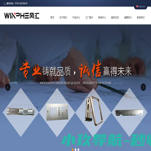 东莞市风汇五金科技有限公司｜精密五金模具｜CNC加工｜精密机械加工｜精雕、高光和表面处理