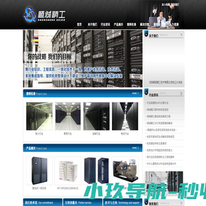 沈阳顺诚精工技术有限公司机房一体化|精密空调|IT产品服务|信息机房产品|电话：024-31999858