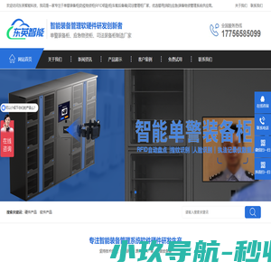 单警装备柜|防疫物资柜|消防公安装备管理系统软件厂家-东英智能