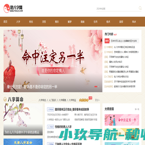 生辰八字查询-八字测算-八字合婚-生辰八字测算-批八字网