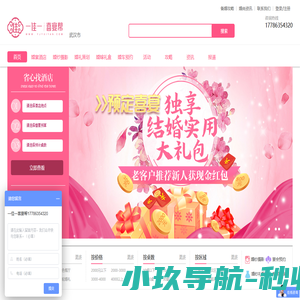 一佳一喜宴帮有限公司